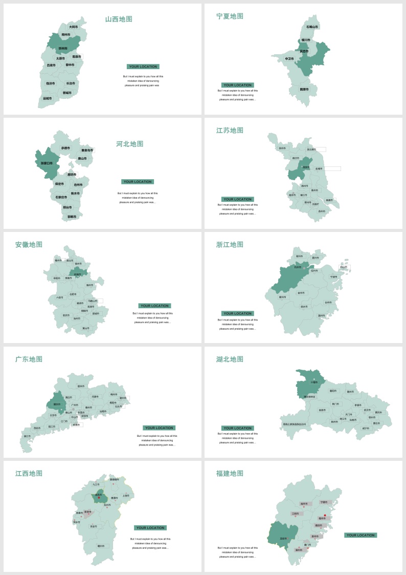 35 套中国部分省份地图PPT图表合集.pptx